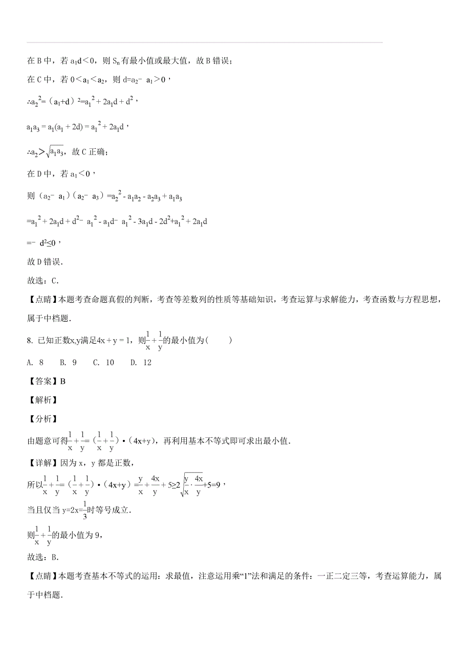 云南省玉溪市2017-2018学年高一下学期期中考试数学试题（解析版）_第4页