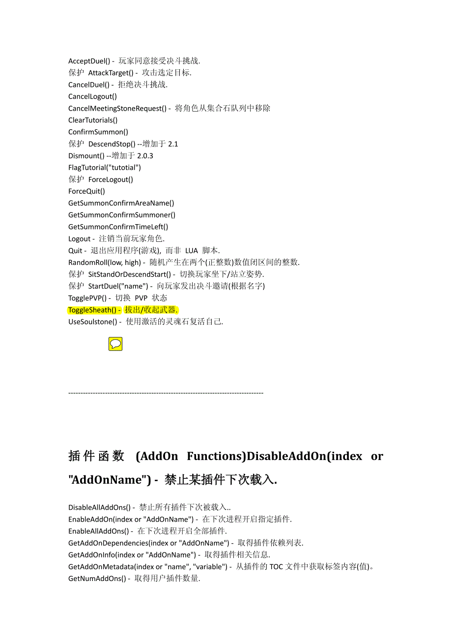 WOW宏API(全,中文)_第3页