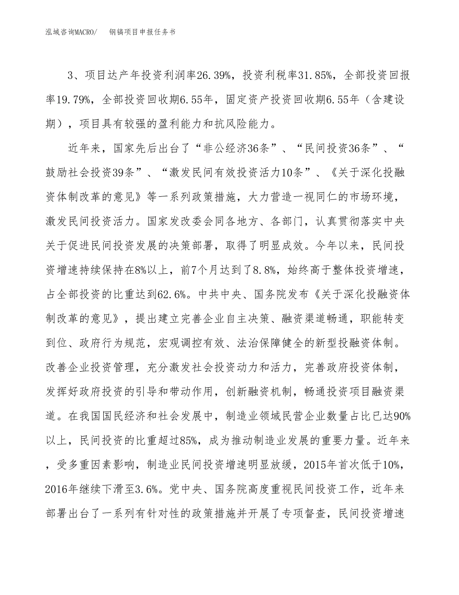 钢镐项目申报任务书.docx_第4页