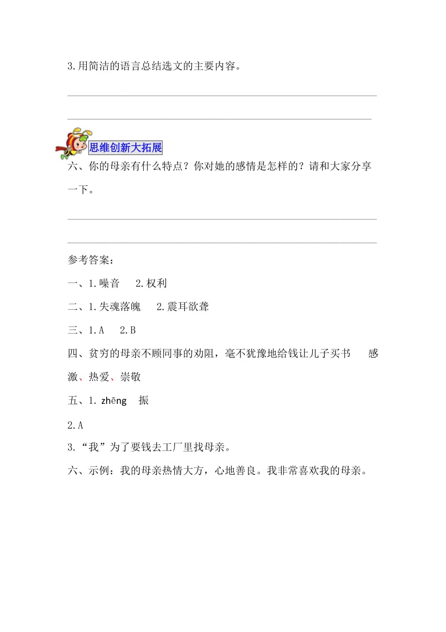 新部编小学语文一课一练-慈母情深（含答案）_第3页