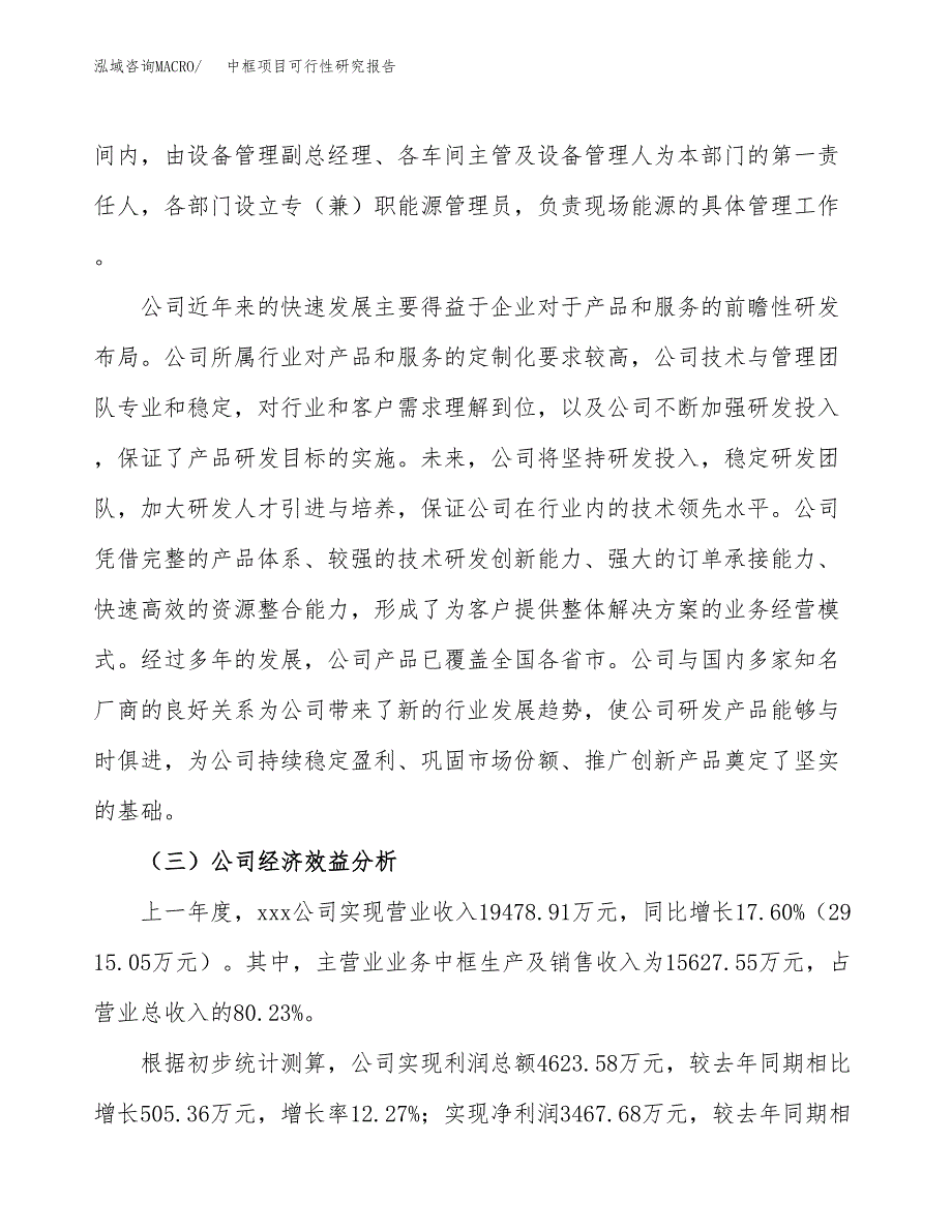 中框项目可行性研究报告（总投资14000万元）（56亩）_第4页