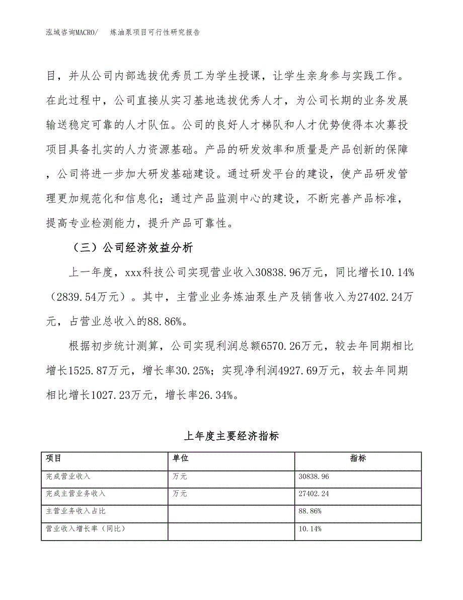 炼油泵项目可行性研究报告（总投资15000万元）（54亩）_第4页