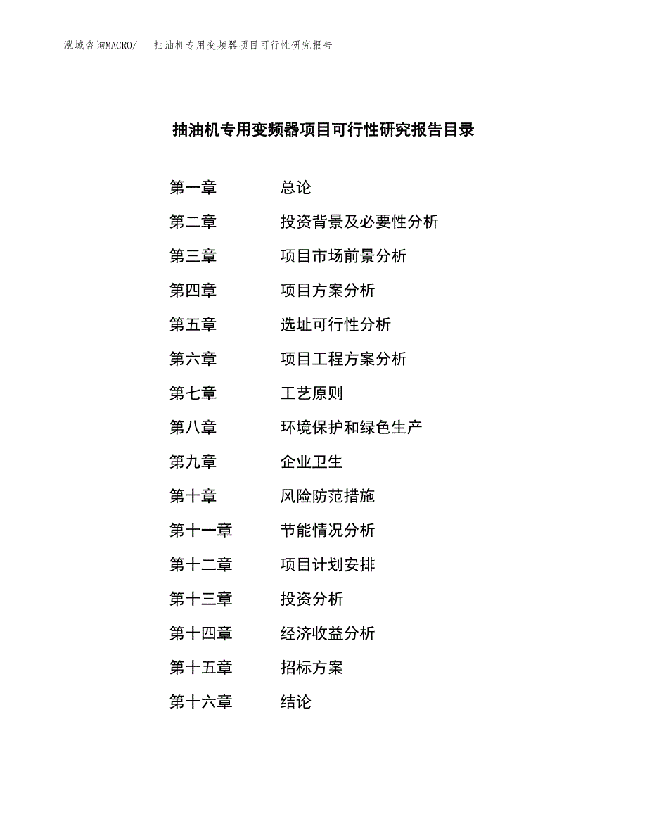 抽油机专用变频器项目可行性研究报告（总投资8000万元）（42亩）_第2页