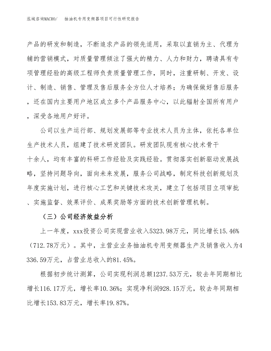 抽油机专用变频器项目可行性研究报告（总投资8000万元）（42亩）_第4页