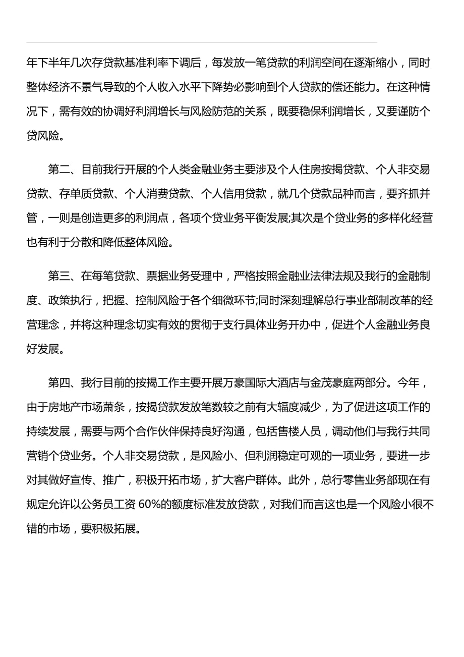 建行支行个人金融部经理竞聘演讲稿_第2页