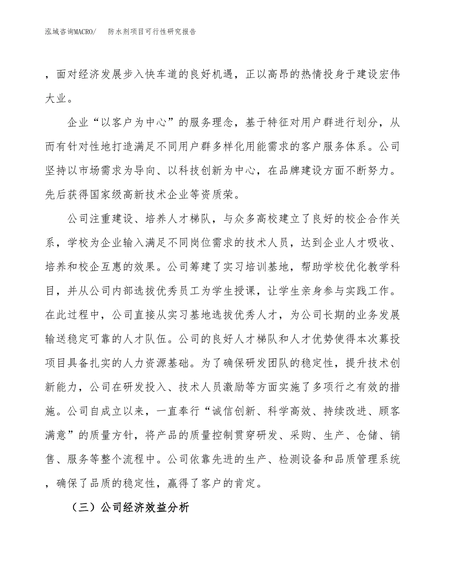 防水剂项目可行性研究报告（总投资24000万元）（88亩）_第4页