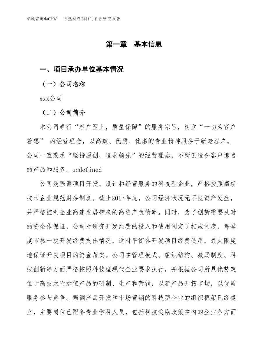 导热材料项目可行性研究报告（总投资11000万元）（38亩）_第3页