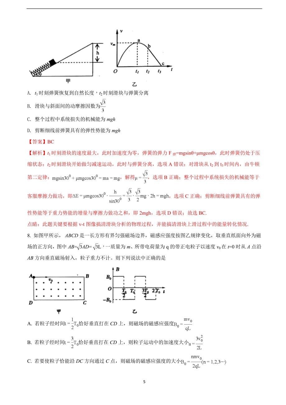 2018年四川省蓉城名校联盟高中高三4月联考理科综合物理试题（解析版）.doc_第5页