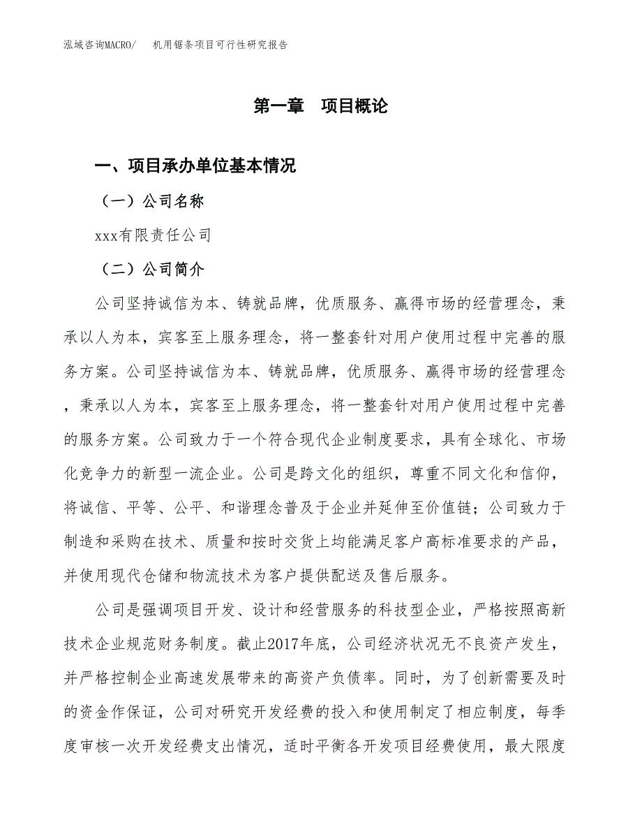 机用锯条项目可行性研究报告（总投资6000万元）（25亩）_第3页