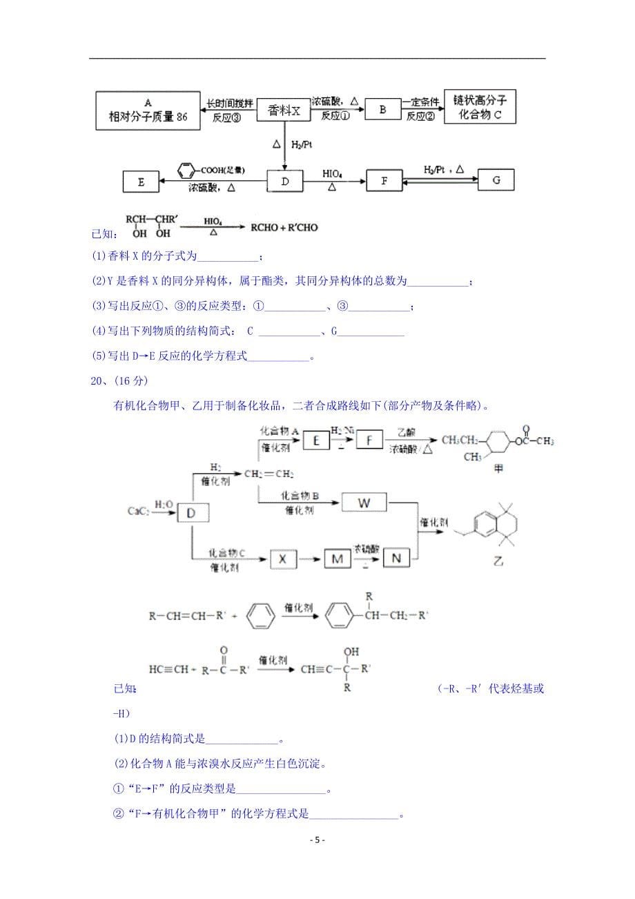 2017-2018年重庆市学高二3月月考化学试题 缺答案.doc_第5页