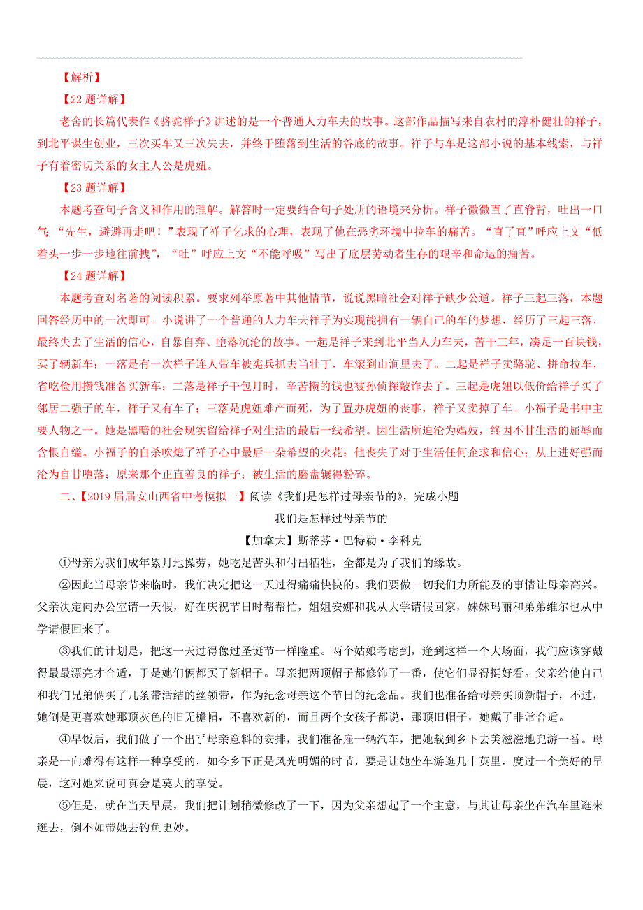 2019年中考语文考前模拟分项汇编专题14记叙性文体阅读（附答案）_第2页