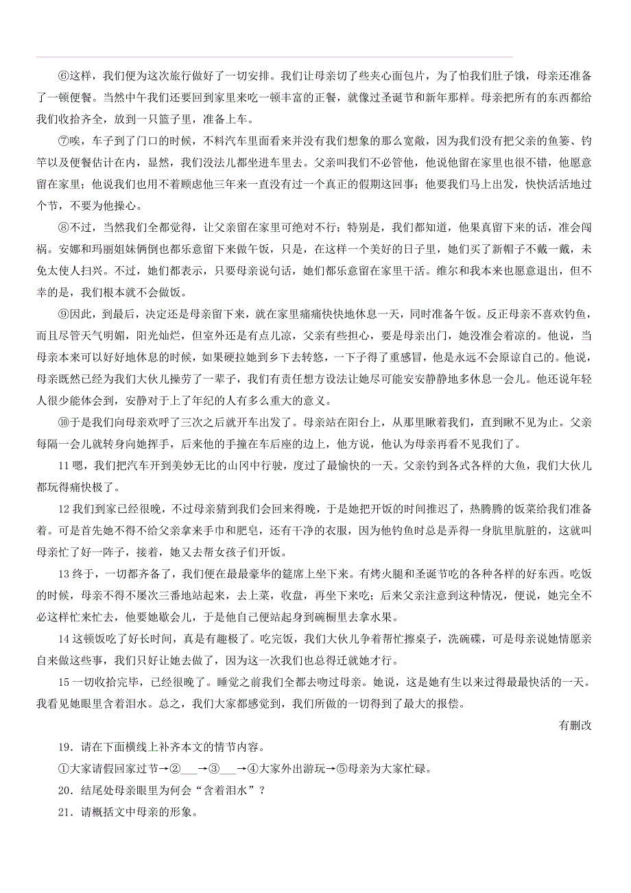 2019年中考语文考前模拟分项汇编专题14记叙性文体阅读（附答案）_第3页