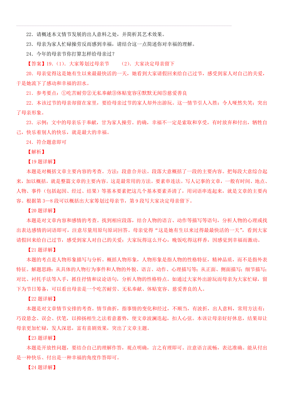 2019年中考语文考前模拟分项汇编专题14记叙性文体阅读（附答案）_第4页