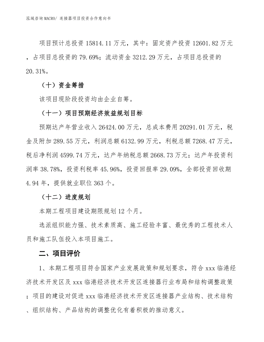 连接器项目投资合作意向书 (4)_第3页