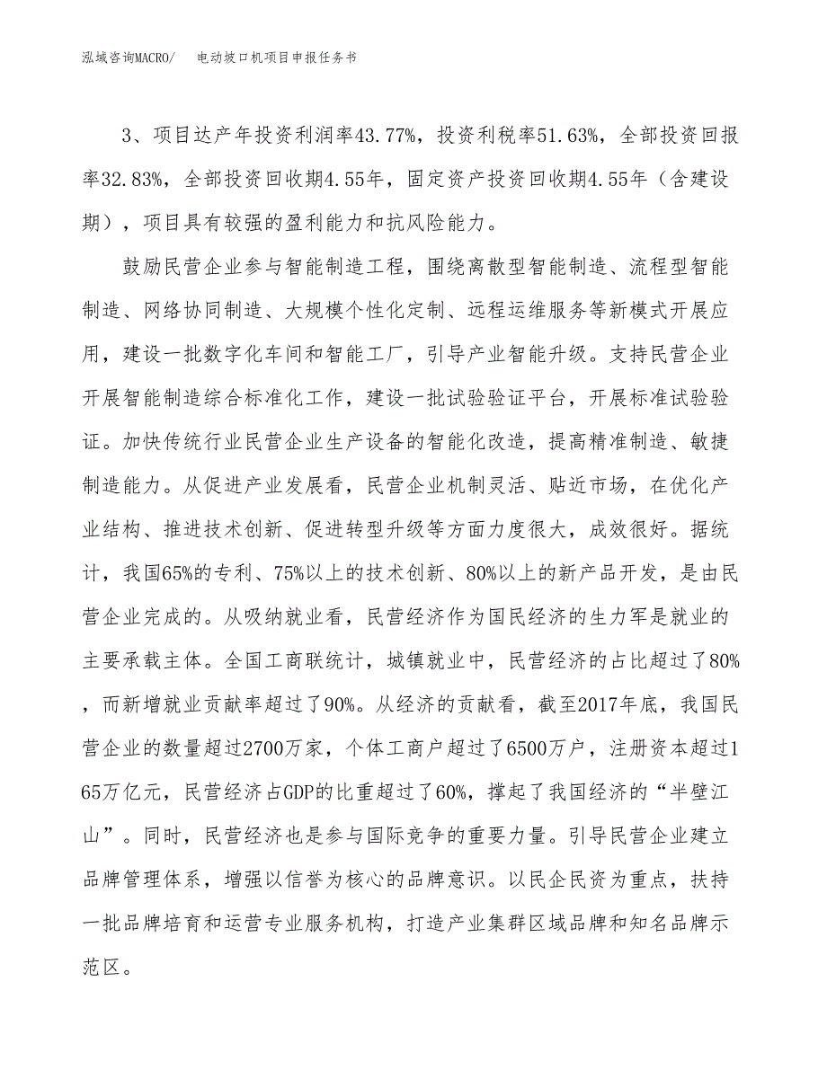 电动坡口机项目申报任务书.docx_第4页