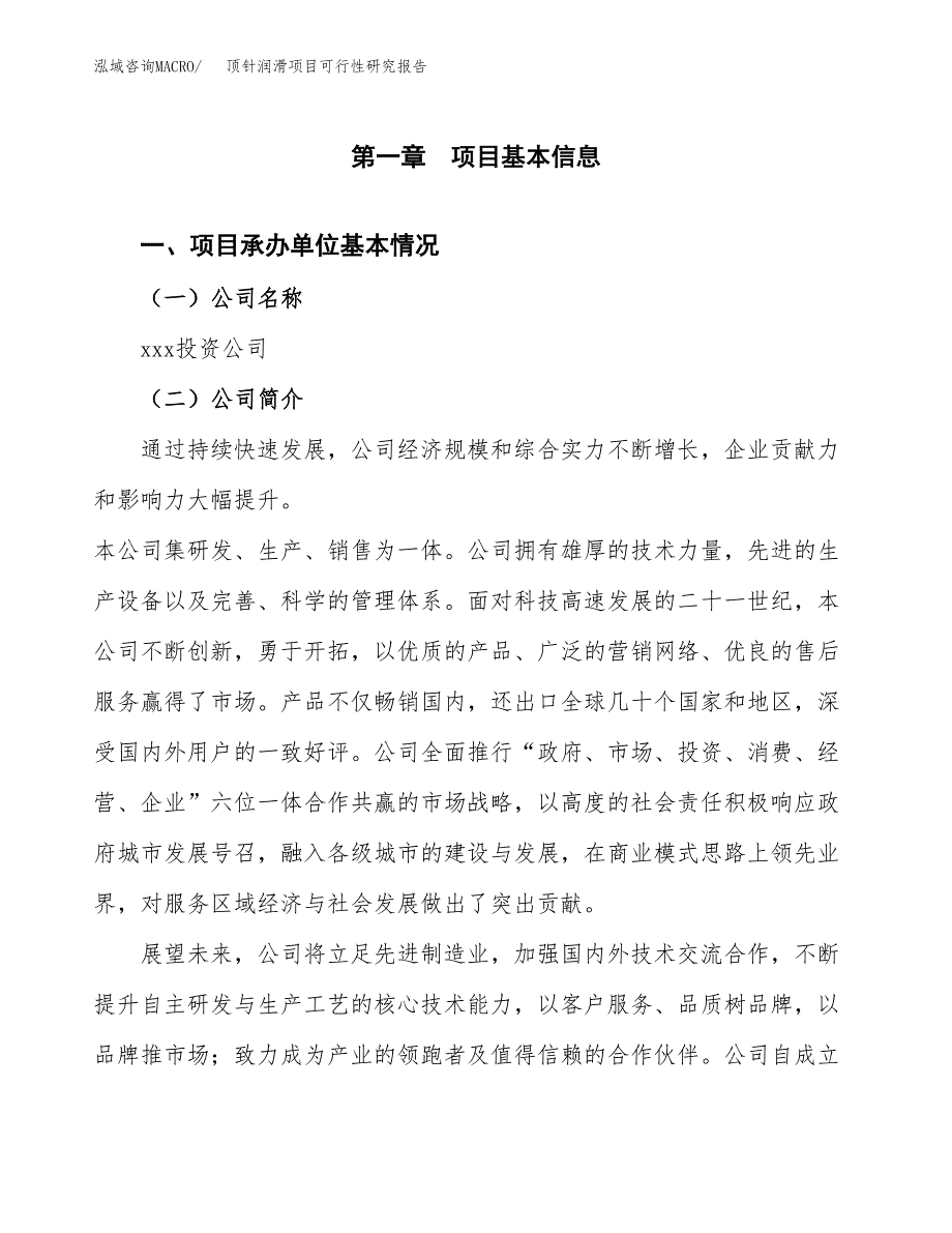 顶针润滑项目可行性研究报告（总投资21000万元）（76亩）_第3页