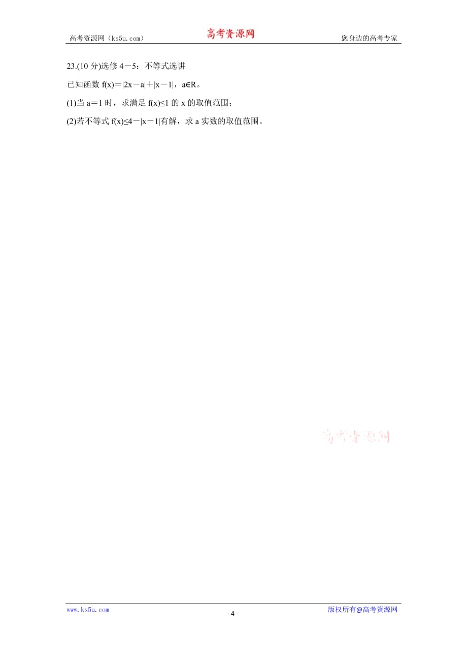 四省八校2020届高三上学期第一次教学质量检测考试文科数学试题及答案_第4页