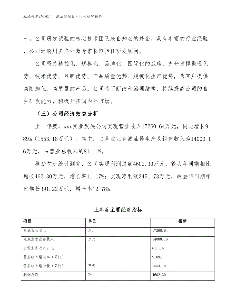 滤油器项目可行性研究报告（总投资13000万元）（62亩）_第4页