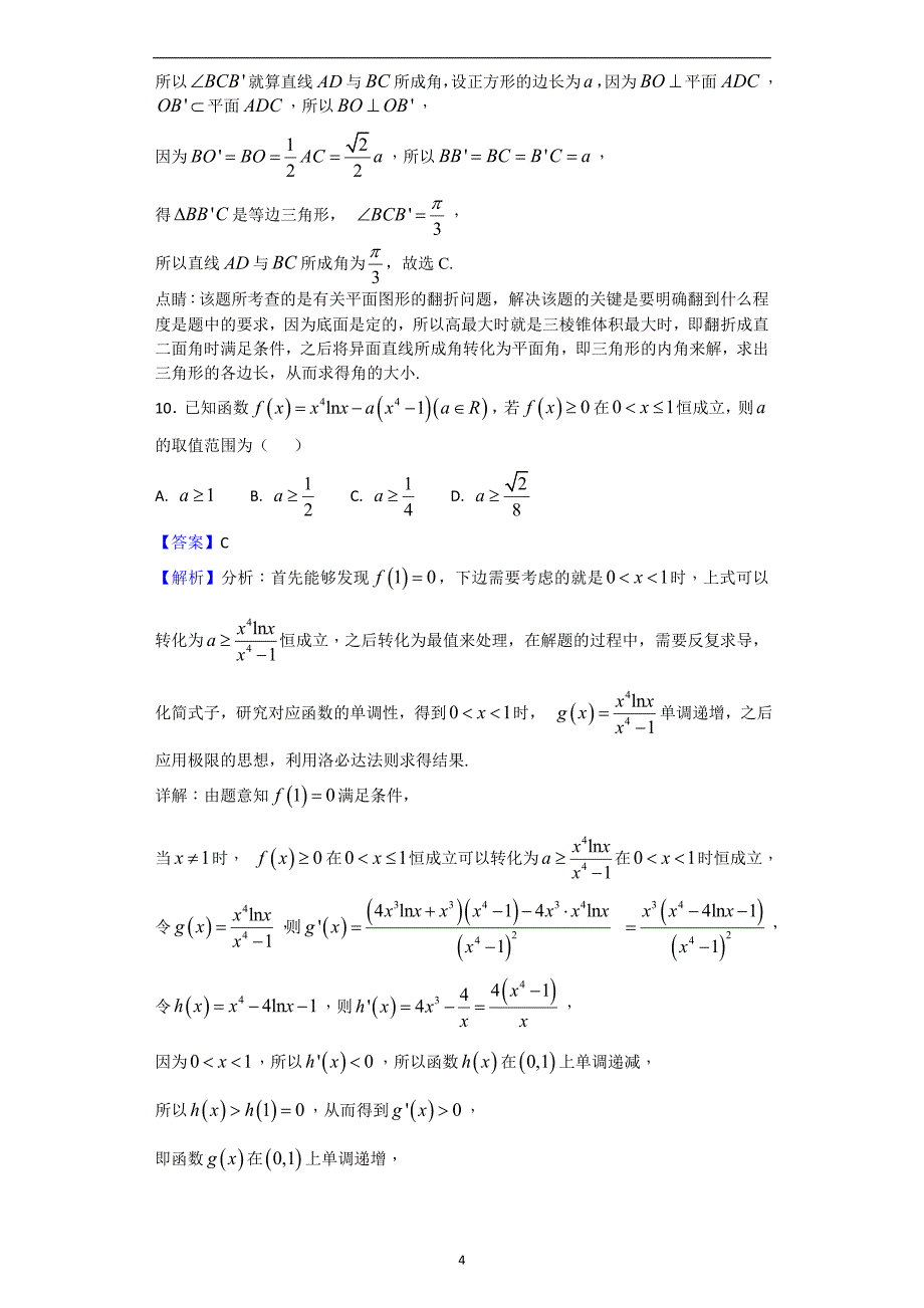 2017-2018年福建省高二下学期期中考试数学（理科）试题（解析版）.doc_第4页