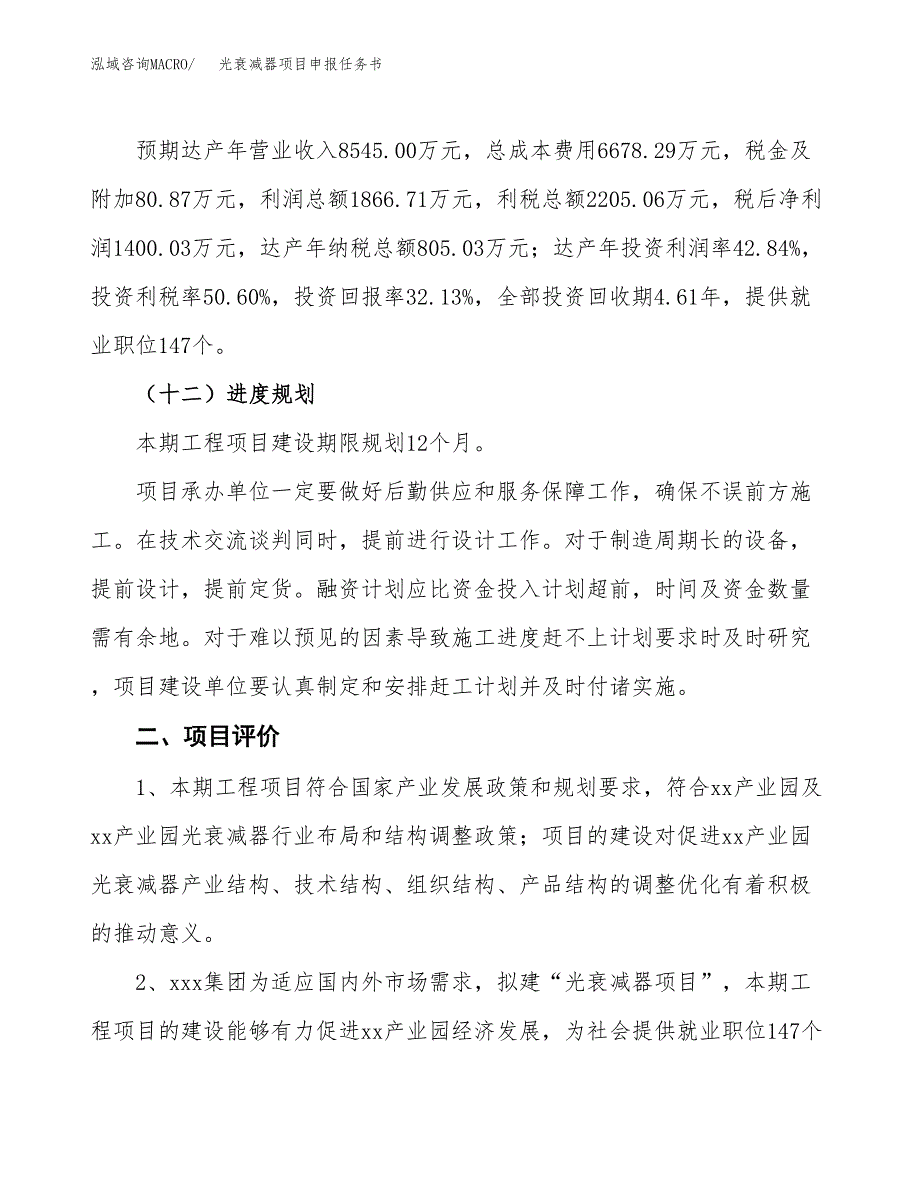 光衰减器项目申报任务书.docx_第3页