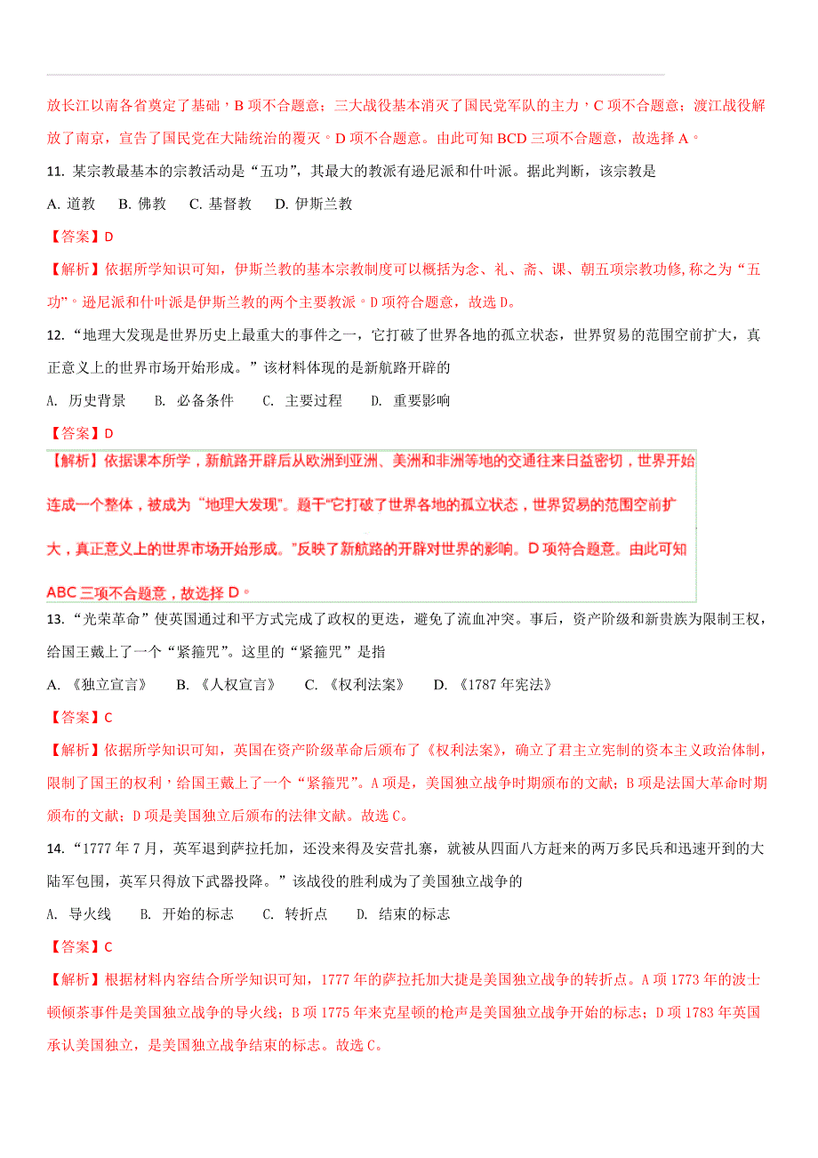 四川省成都市2018年中考历史试题及答案解析_第4页