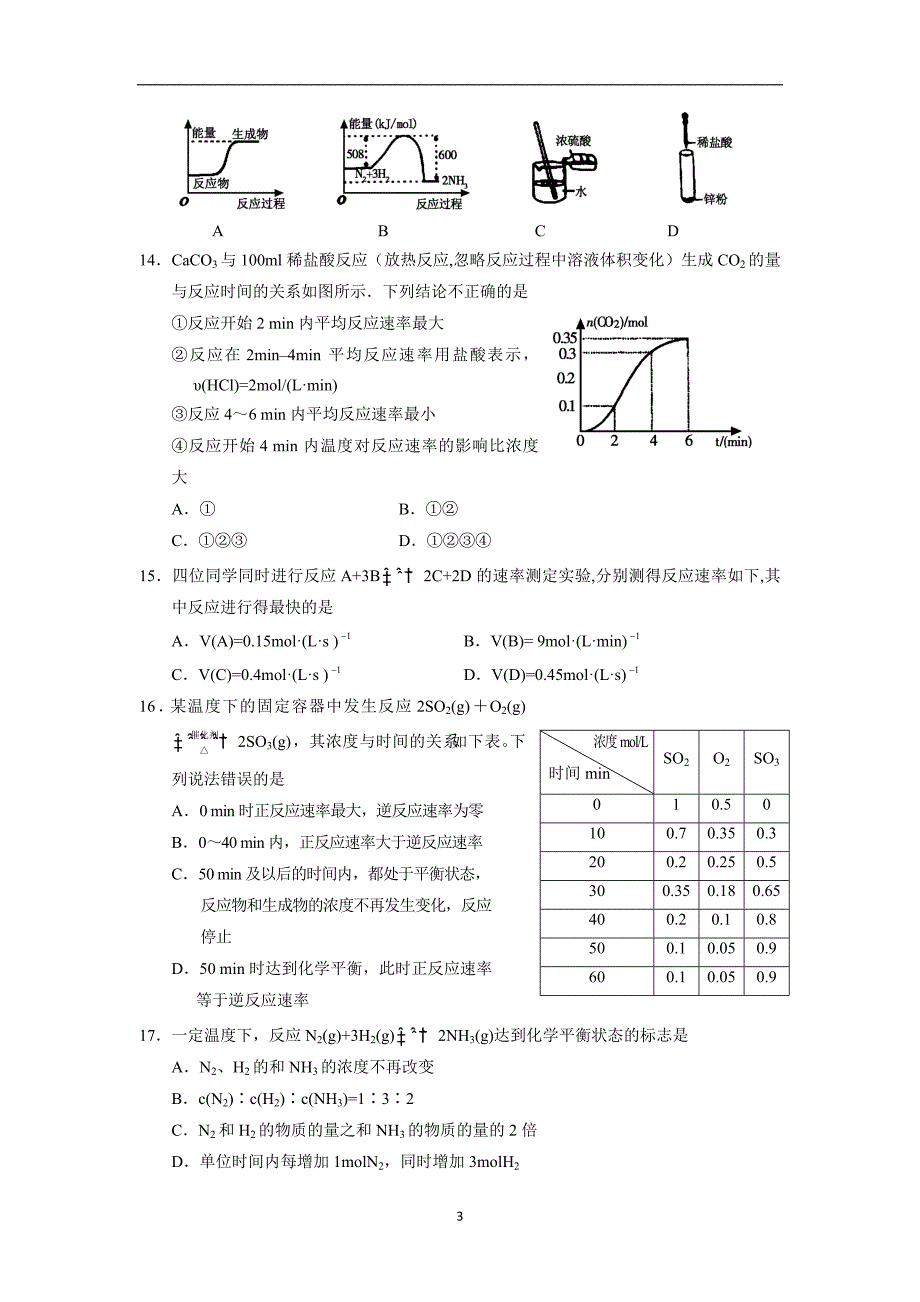 2017-2018年湖南省张家界市慈利县高一下学期期中考试化学试题.doc_第3页