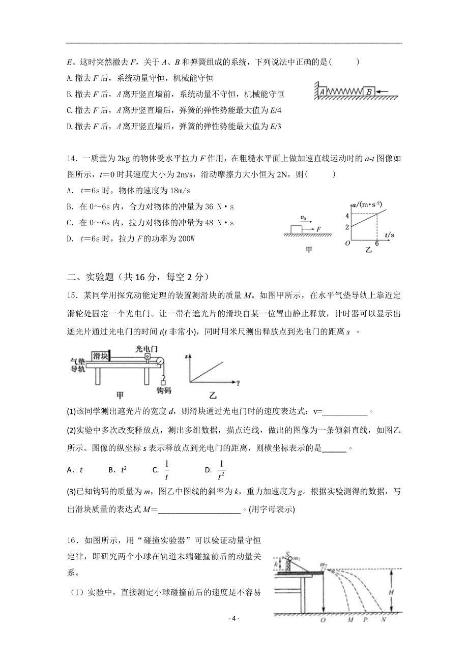 2017-2018年黑龙江省高一6月月考物理试题.doc_第4页