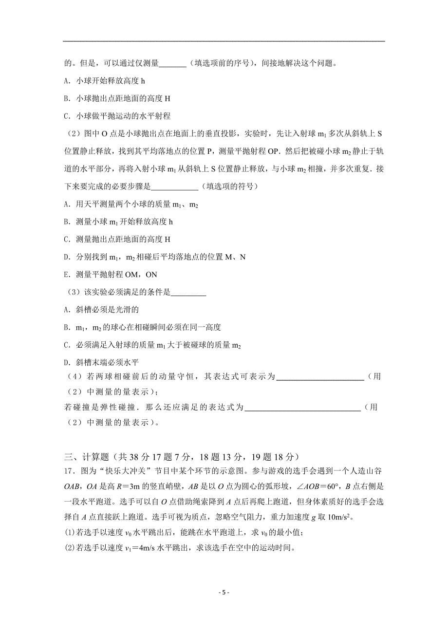 2017-2018年黑龙江省高一6月月考物理试题.doc_第5页