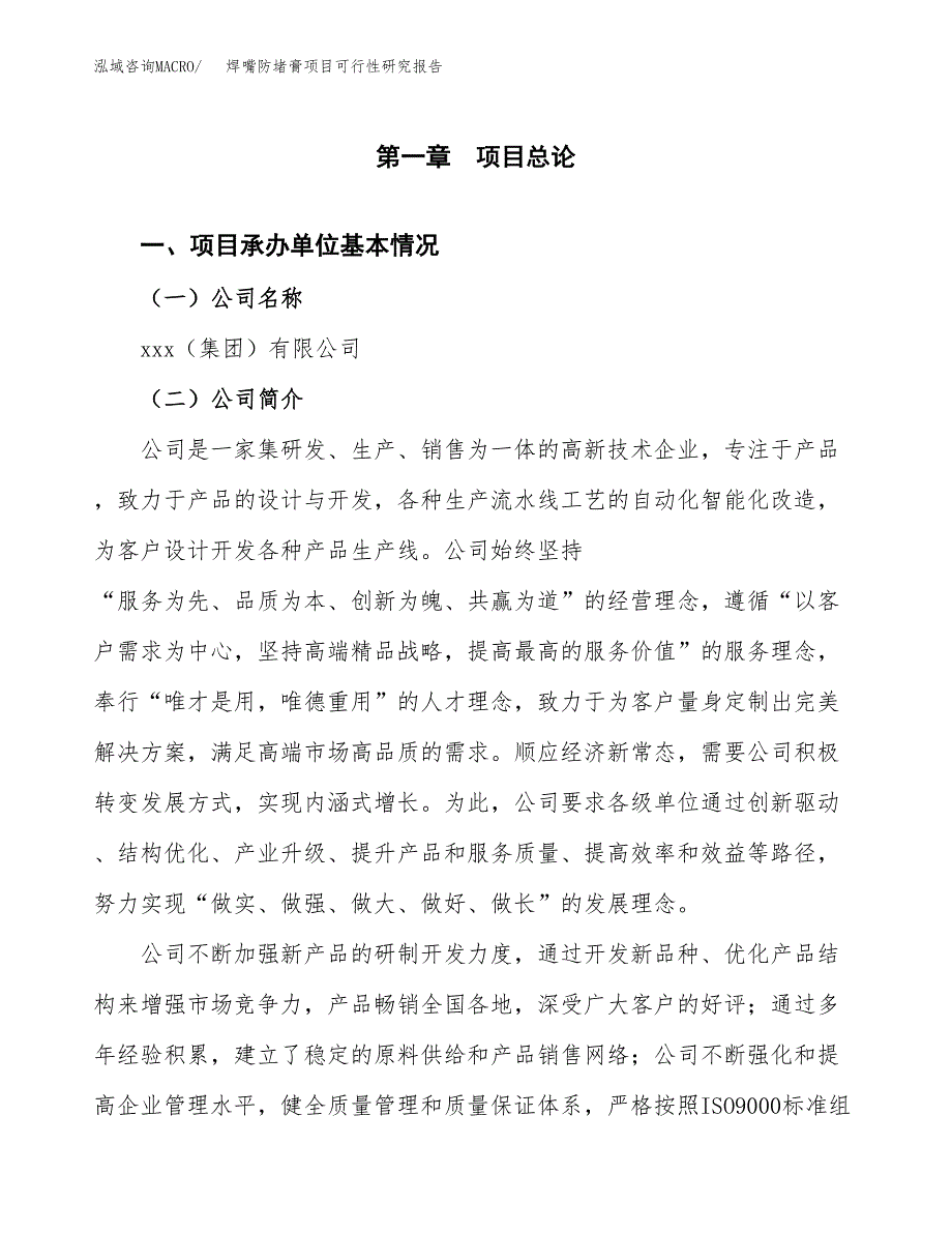 焊嘴防堵膏项目可行性研究报告（总投资5000万元）（20亩）_第3页