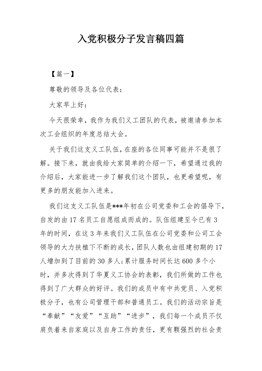 入党积极分子发言稿四篇_第1页