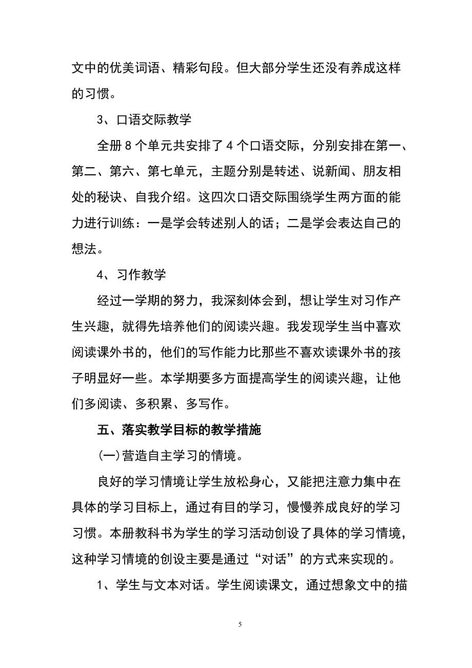 新人教版部编本2020年春期四年级下册语文教学工作计划含进度安排表_第5页