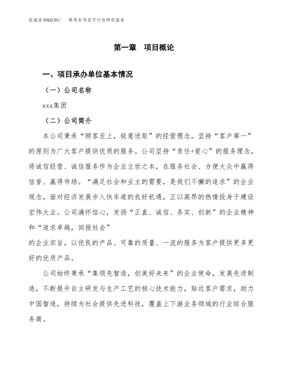 乘用车项目可行性研究报告（总投资7000万元）（32亩）_第3页