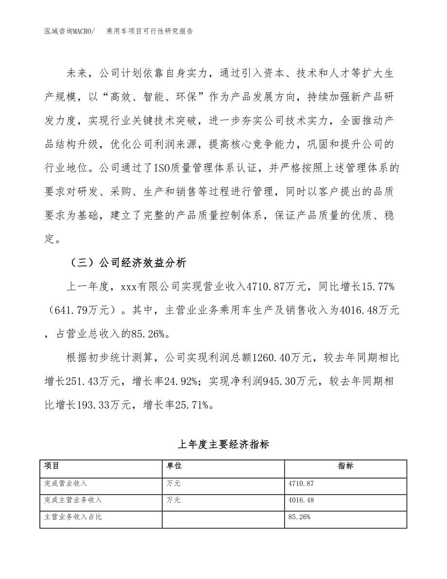 乘用车项目可行性研究报告（总投资7000万元）（32亩）_第4页