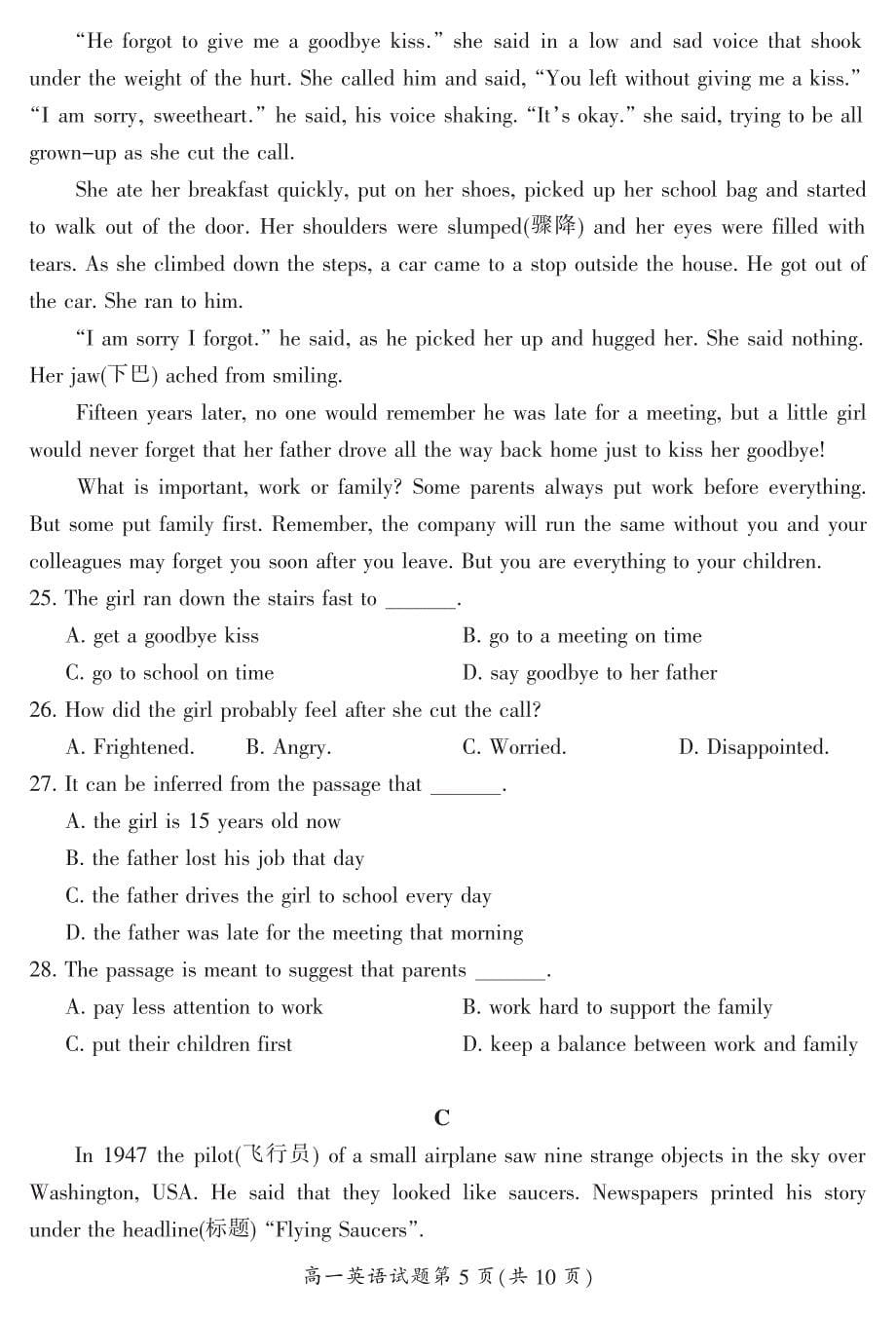 2017-2018年湖南省郴州市高一上学期学科教学状况抽测（期末）考试英语试题（PDF版）.pdf_第5页