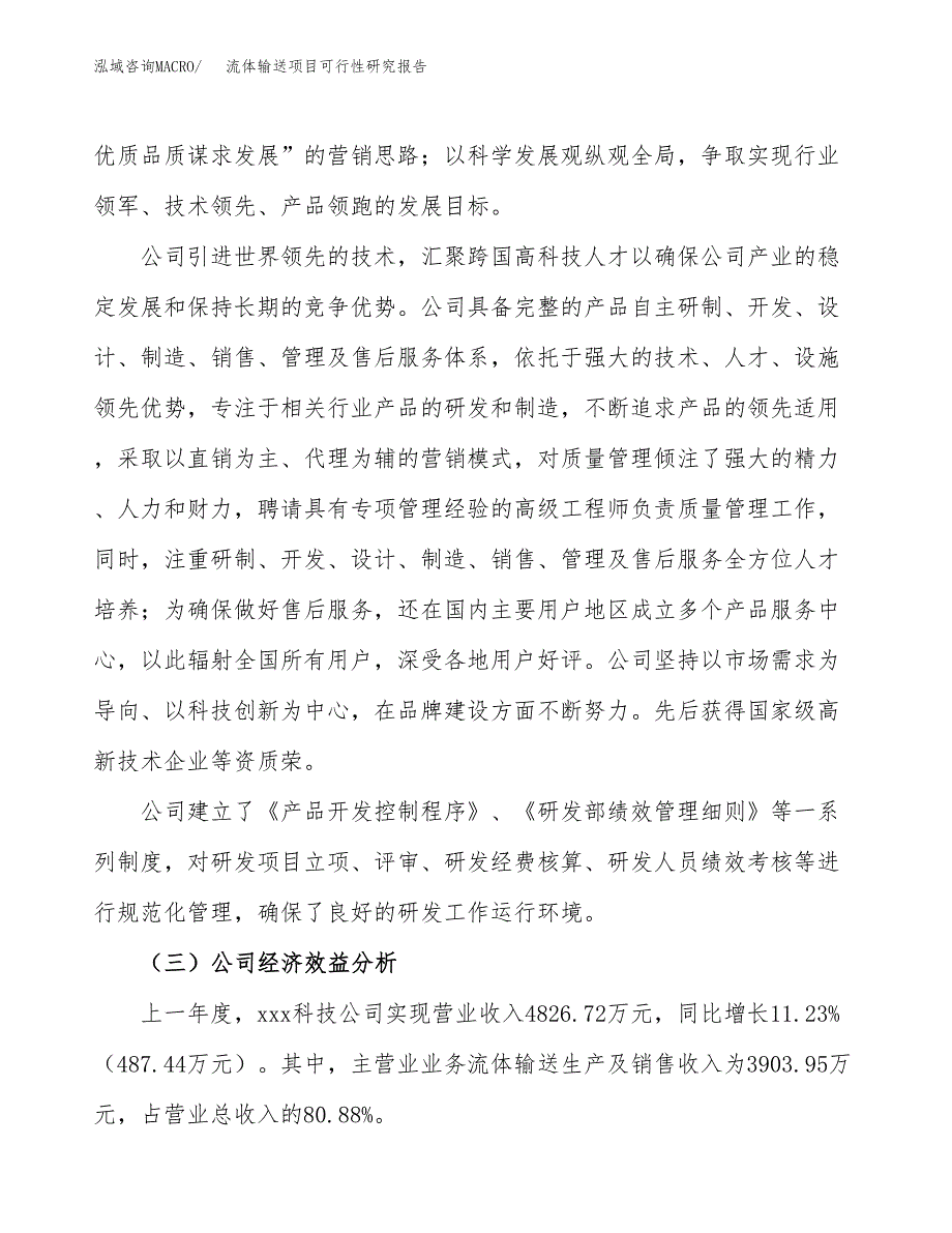 流体输送项目可行性研究报告（总投资4000万元）（18亩）_第4页