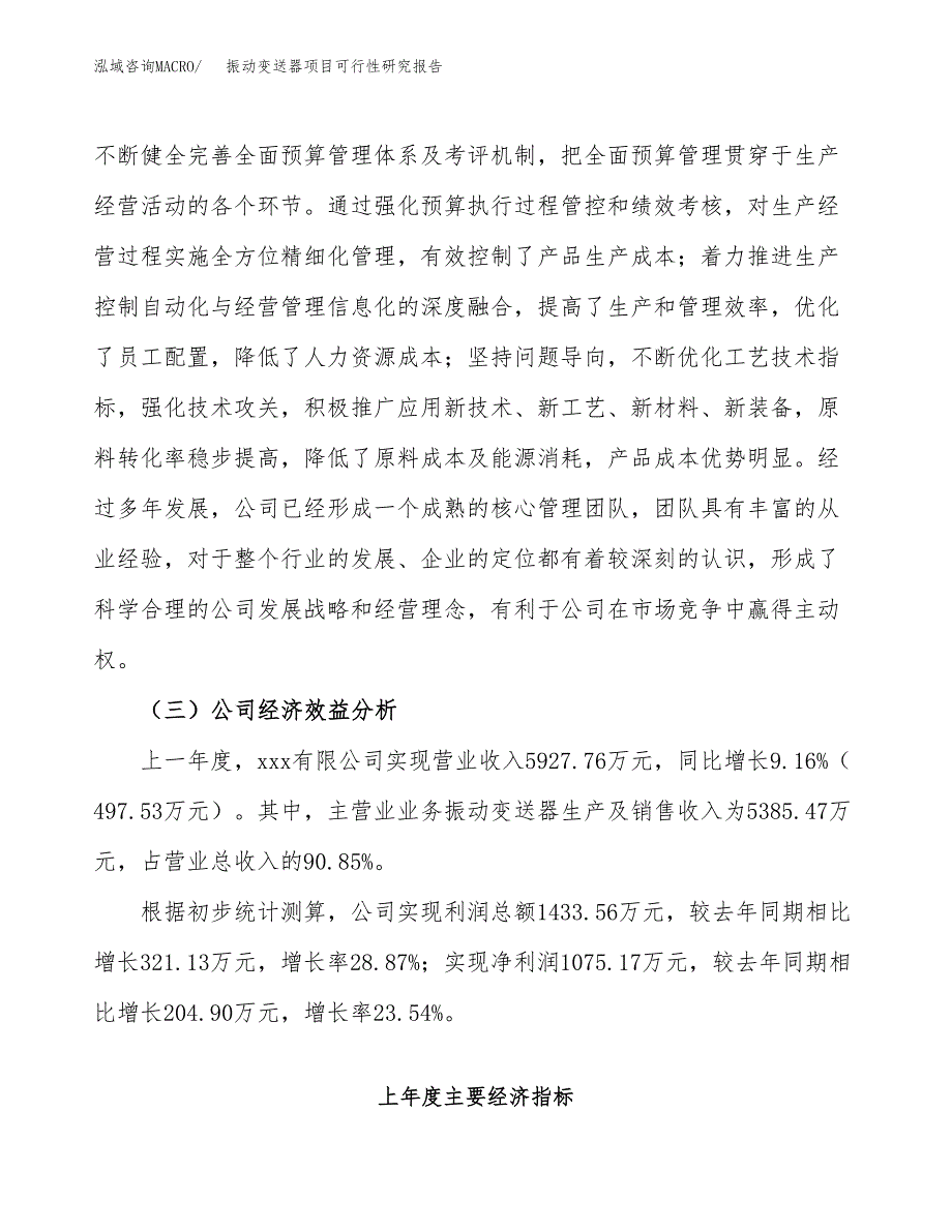 振动变送器项目可行性研究报告（总投资6000万元）（33亩）_第4页