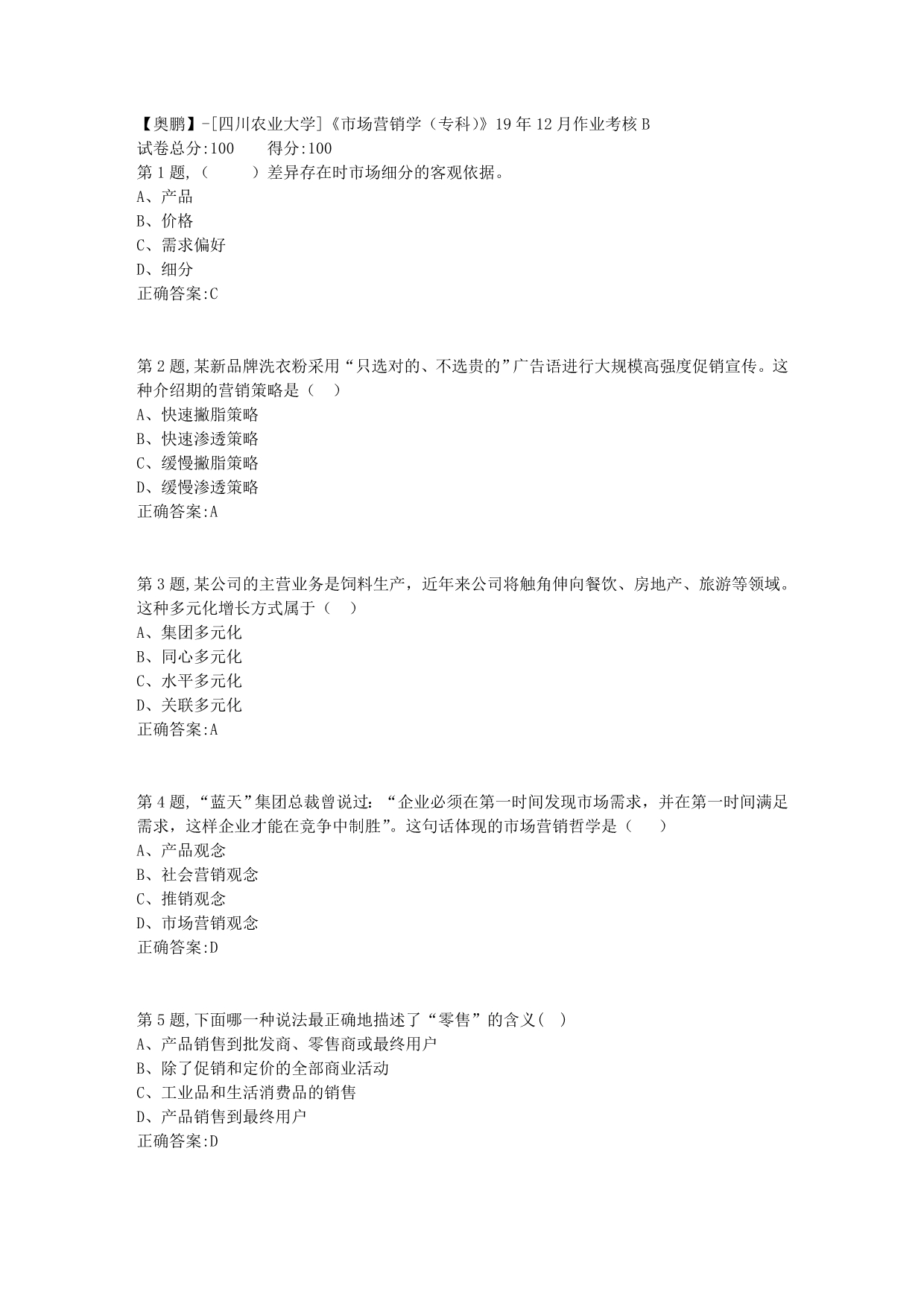 【奥鹏】-[四川农业大学]《市场营销学（专科）》19年12月作业考核B_第1页