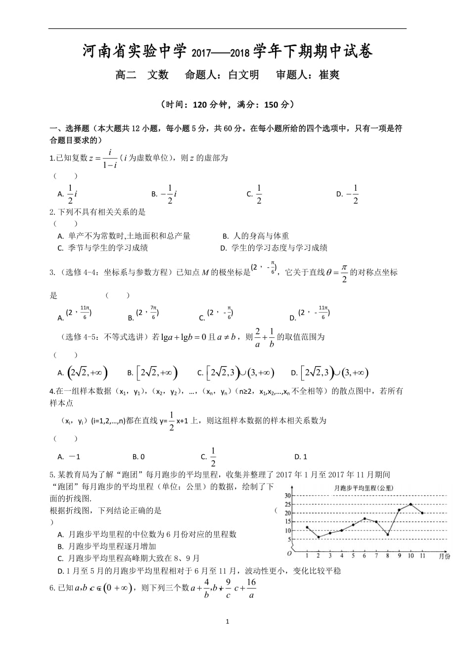 2017—2018年下期期中高二文科数学试题.docx_第1页