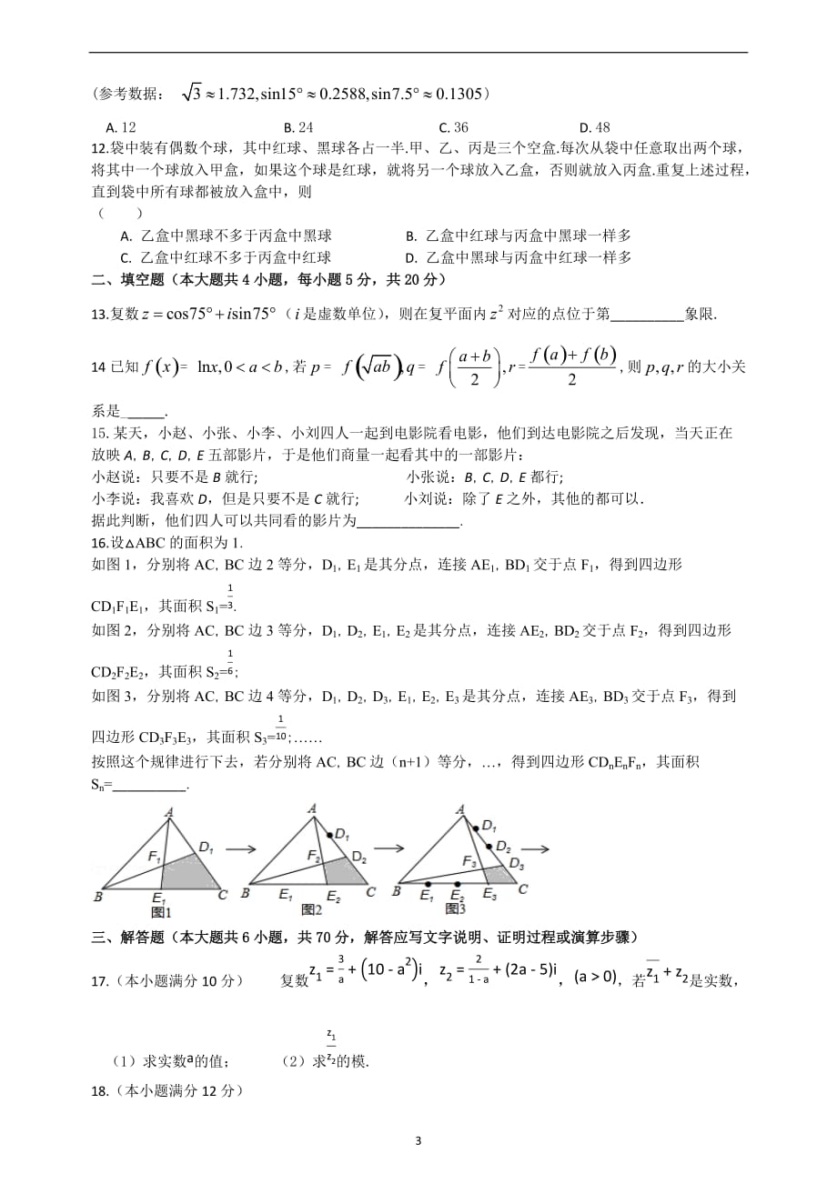 2017—2018年下期期中高二文科数学试题.docx_第3页