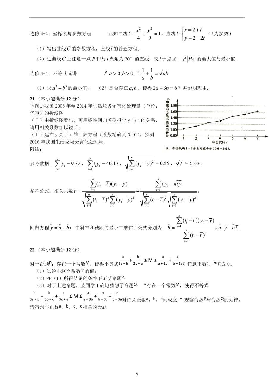 2017—2018年下期期中高二文科数学试题.docx_第5页