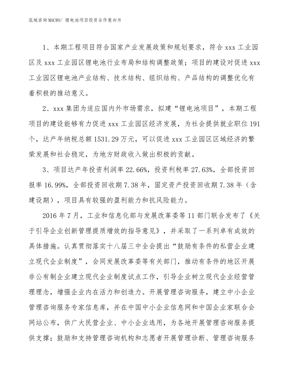 锂电池项目投资合作意向书 (4)_第4页