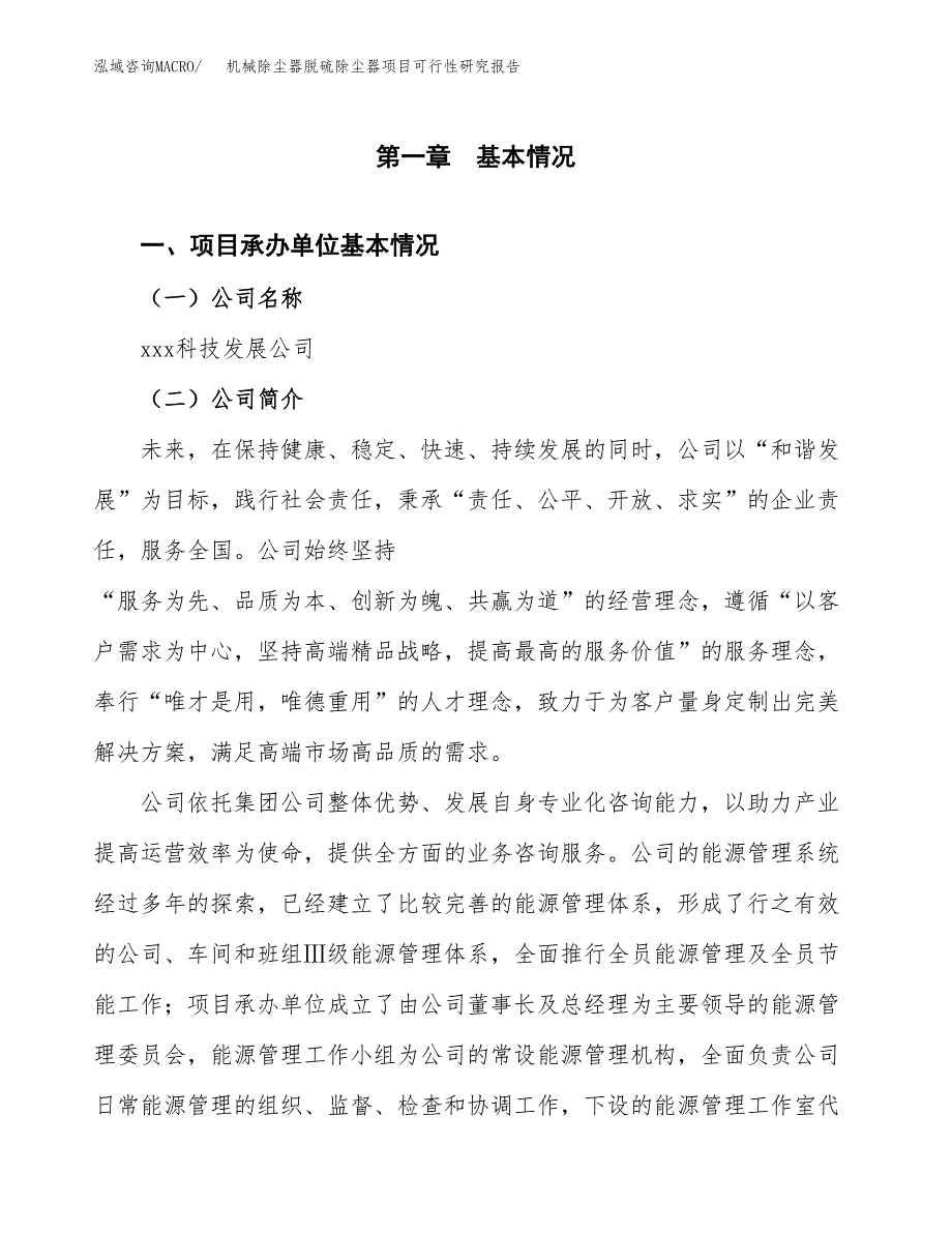 机械除尘器脱硫除尘器项目可行性研究报告（总投资3000万元）（12亩）_第3页