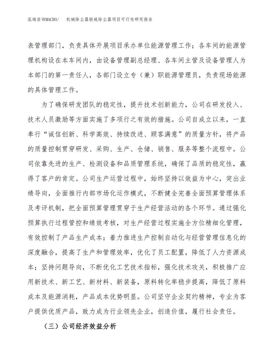 机械除尘器脱硫除尘器项目可行性研究报告（总投资3000万元）（12亩）_第4页