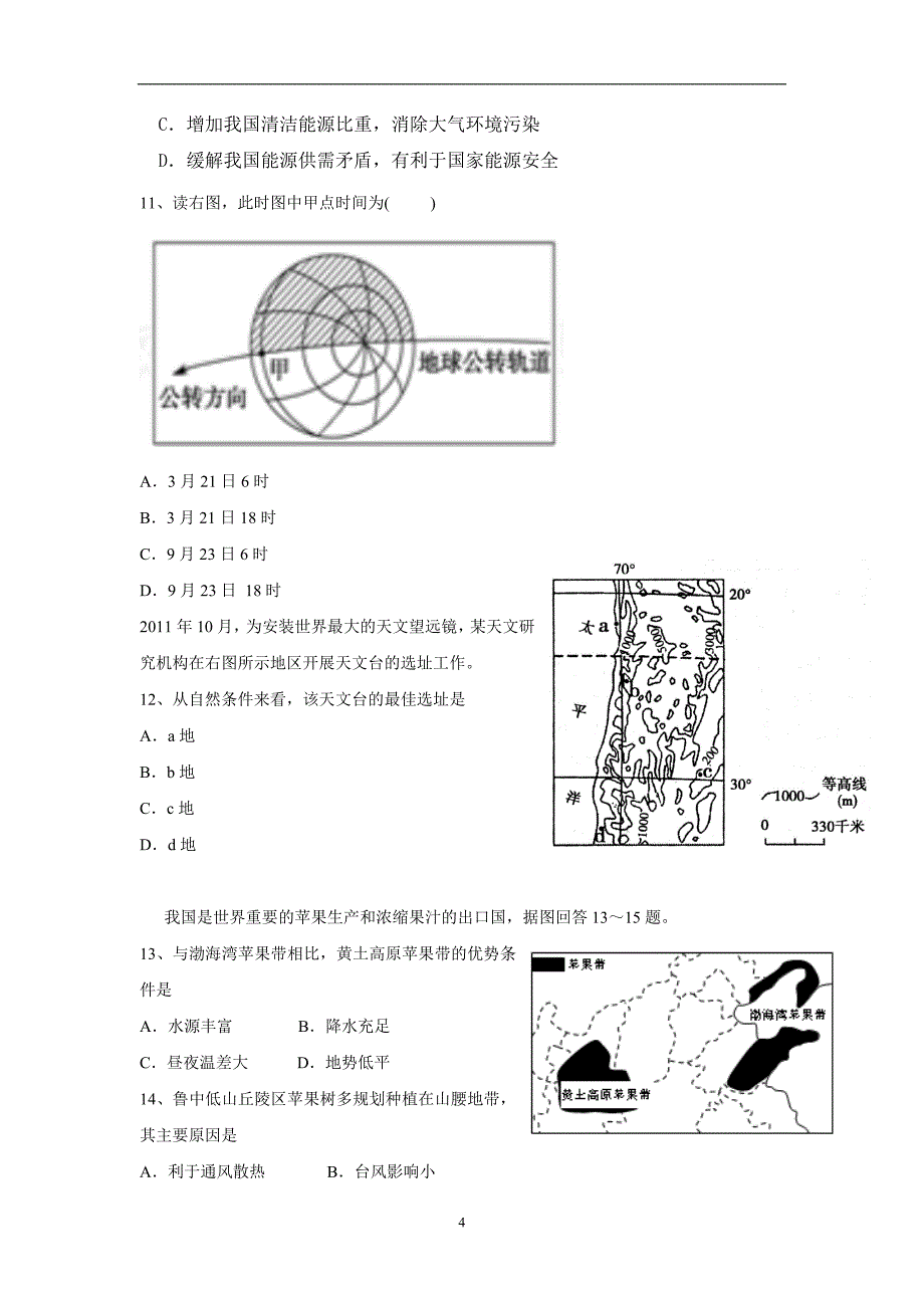 2017-2018年陕西省黄陵中学高二（普通班）下学期开学考试地理试题 Word版.doc_第4页