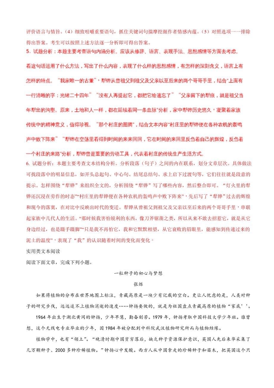 2018年四川省成都市高三第三次诊断性检测语文试题（解析版）.doc_第5页