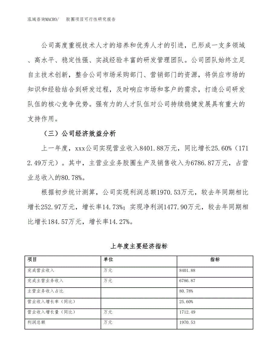 胶圈项目可行性研究报告（总投资5000万元）（18亩）_第4页