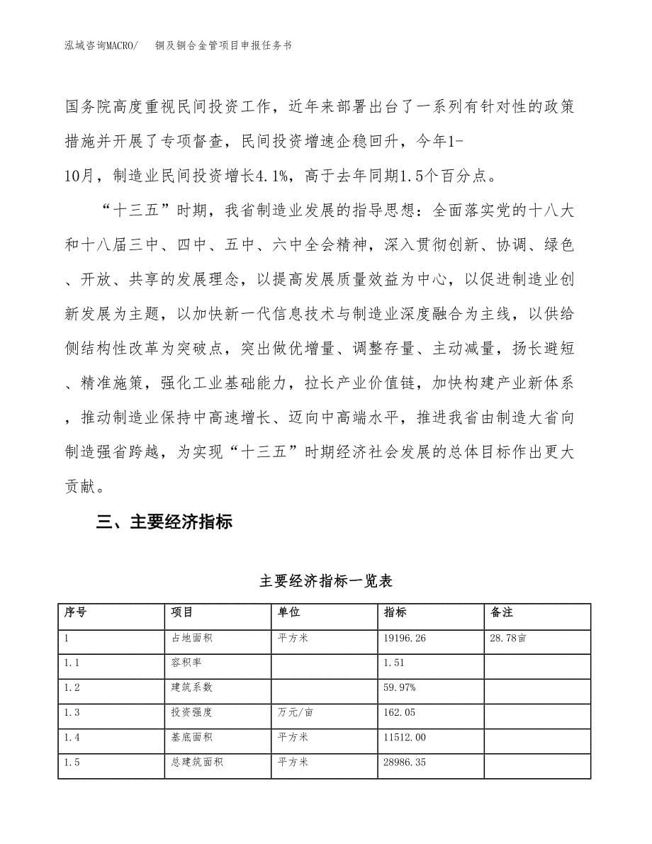 铜及铜合金管项目申报任务书.docx_第5页