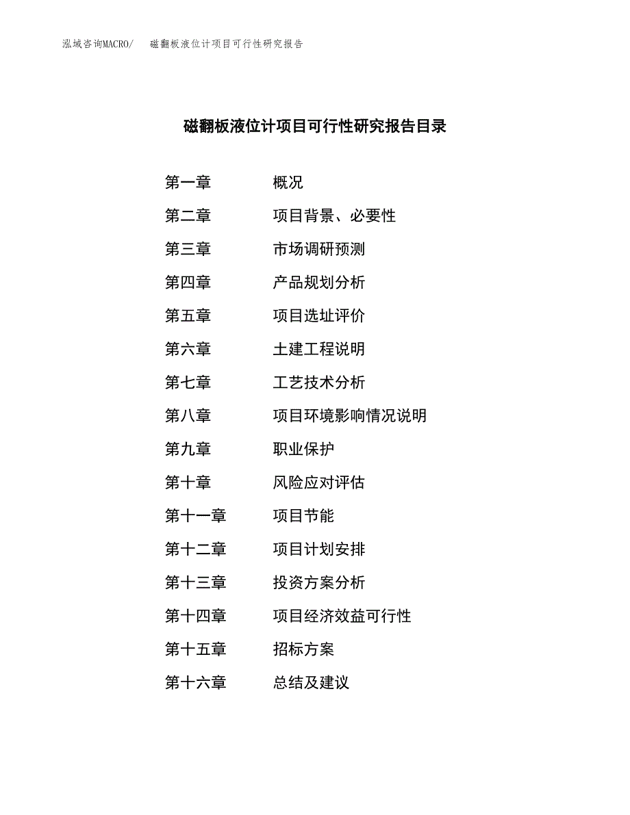 磁翻板液位计项目可行性研究报告（总投资5000万元）（24亩）_第2页