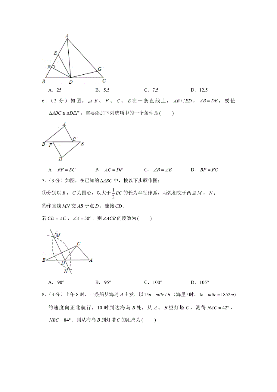 2019-2020学年湖北省襄阳市樊城区太平店镇八年级（上）期中数学试卷（解析版）_第2页