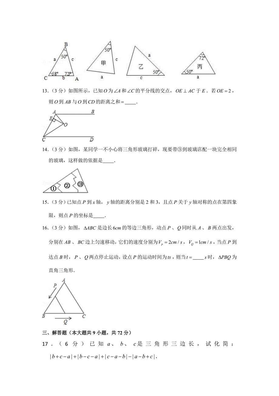 2019-2020学年湖北省襄阳市樊城区太平店镇八年级（上）期中数学试卷（解析版）_第4页